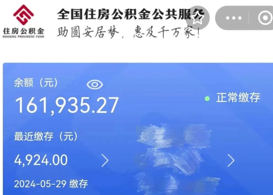 晋江公积金贷款辞职（公积金贷款辞职后每月划扣怎么办）